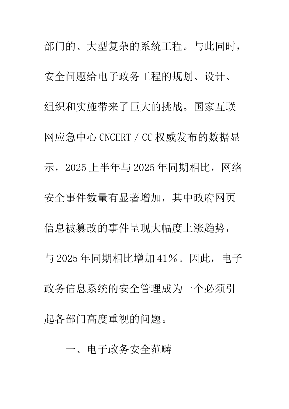 国内电子政务中的安全问题及战略_第2页