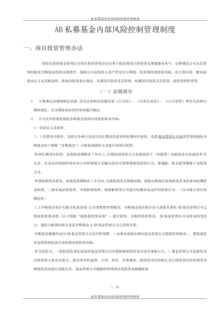 国内私募基金内部风险控制管理制度3