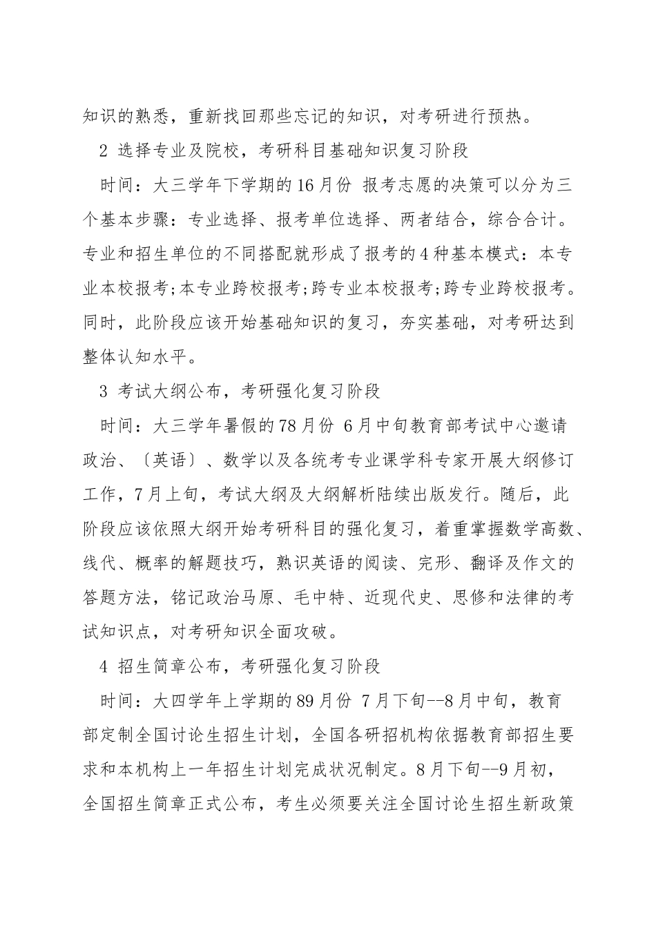 国内研究生考试难度_第3页