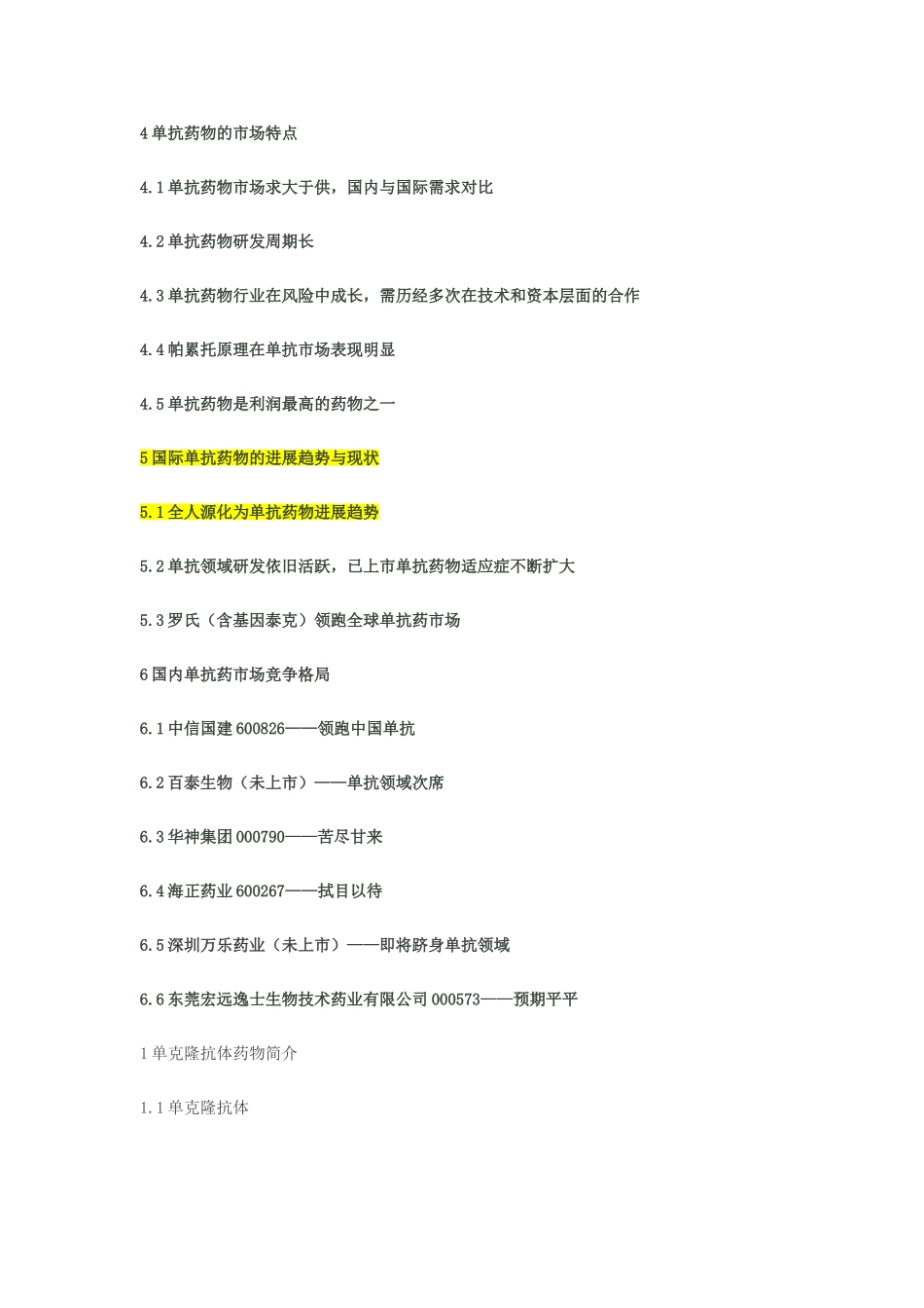 国内竞争企业单克隆抗体药物行业分析报告_第2页