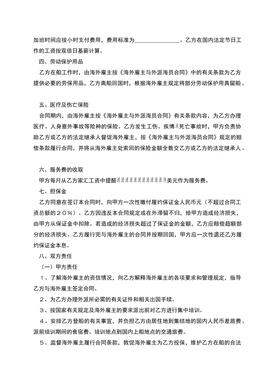 国内经营公司与外派海员外派协议_第2页