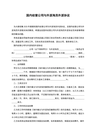 国内经营公司与外派海员外派协议