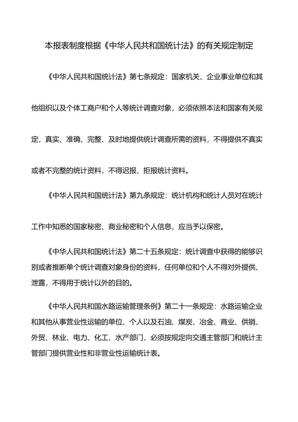 国内航运统计报表制度_第3页