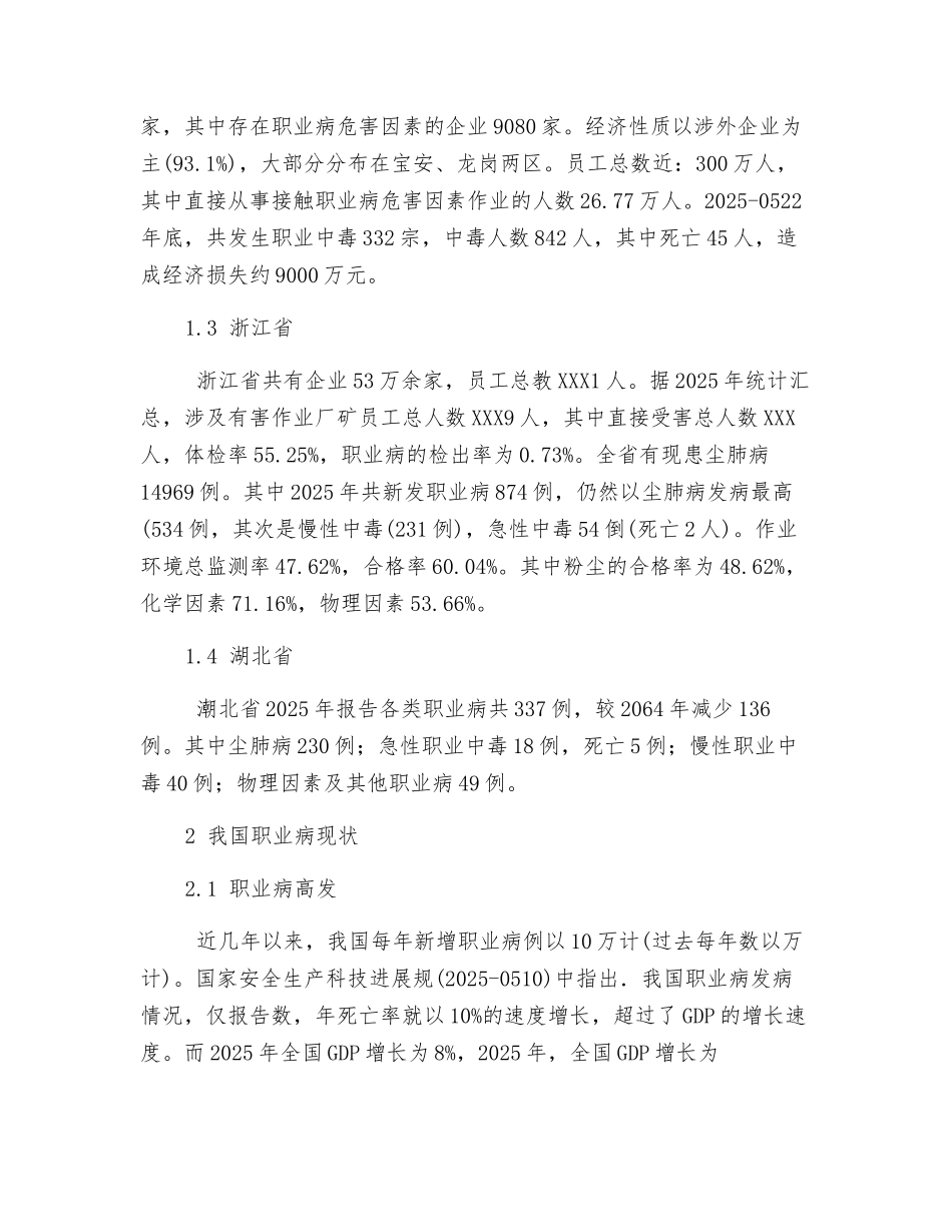 国内职业病调查及防治对策_第2页