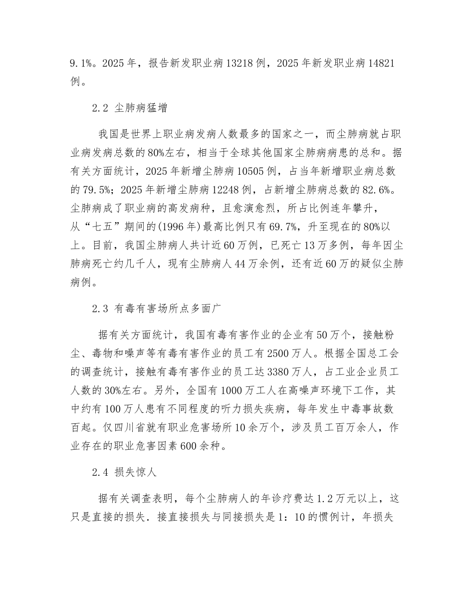 国内职业病调查及防治对策_第3页
