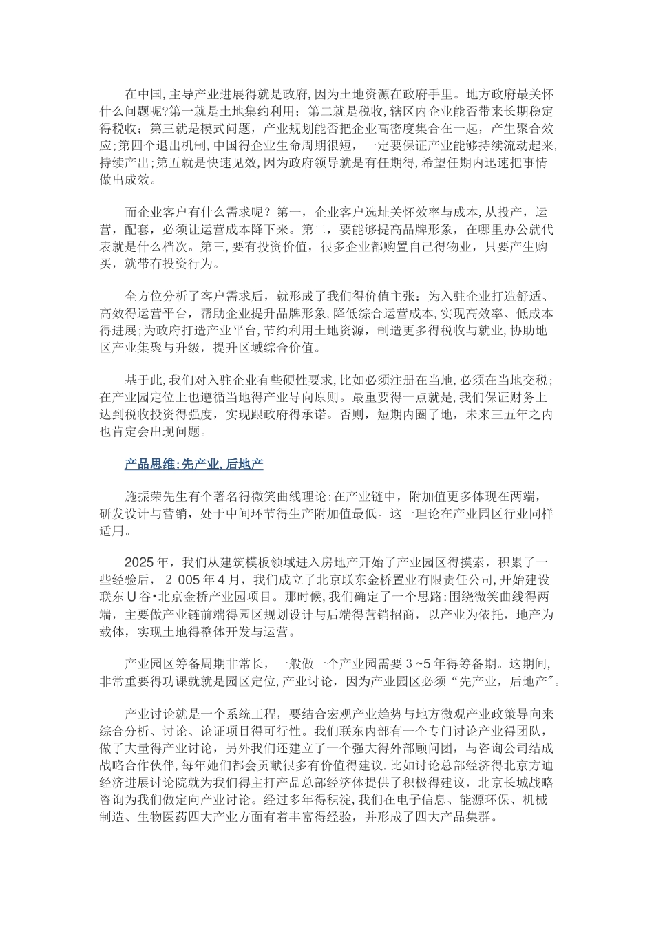 国内知名产业园运营模式_第2页