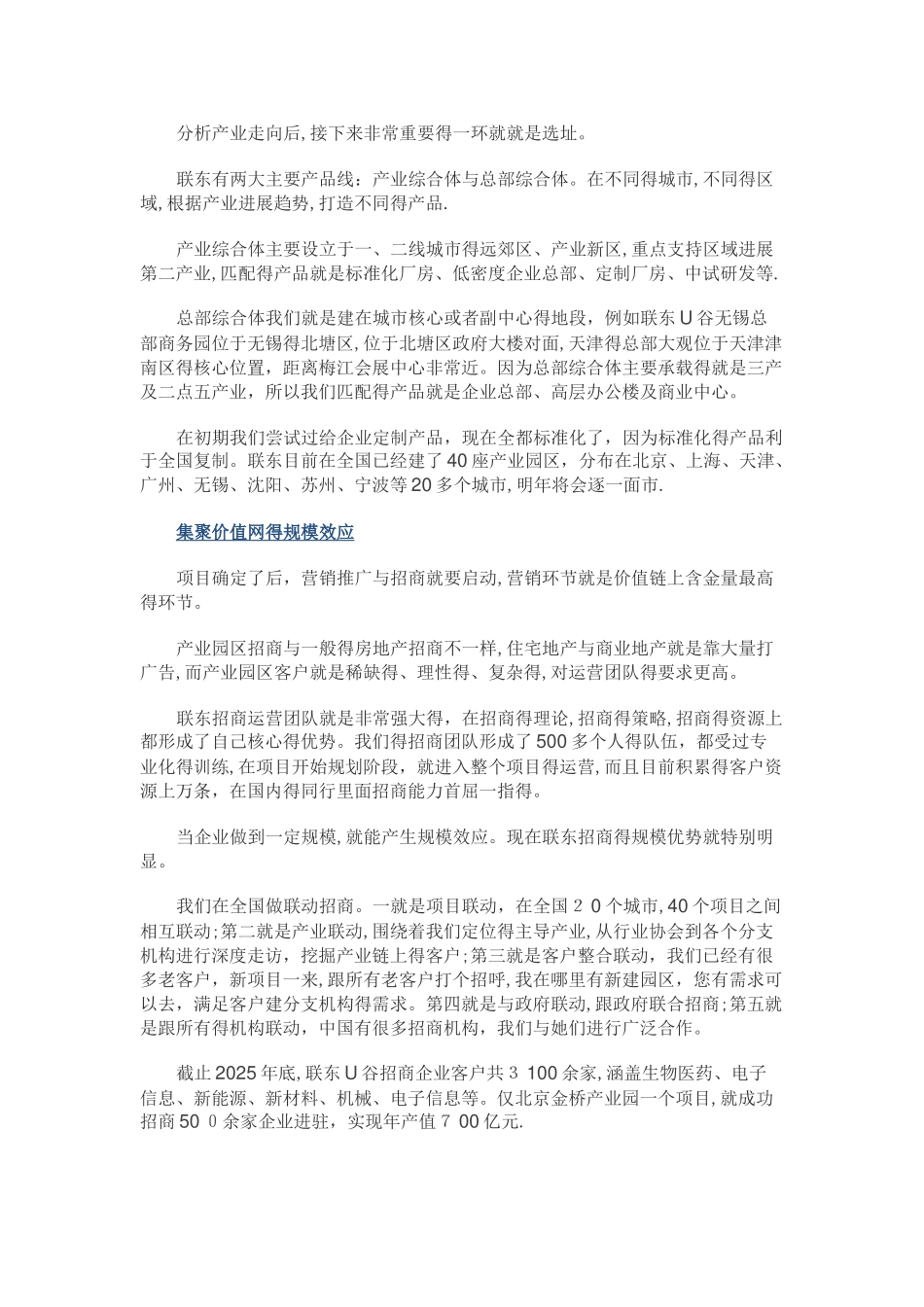 国内知名产业园运营模式_第3页