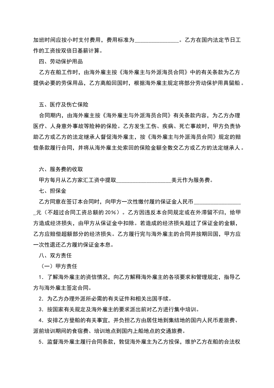 国内经营公司与外派海员外派协议范本_第2页