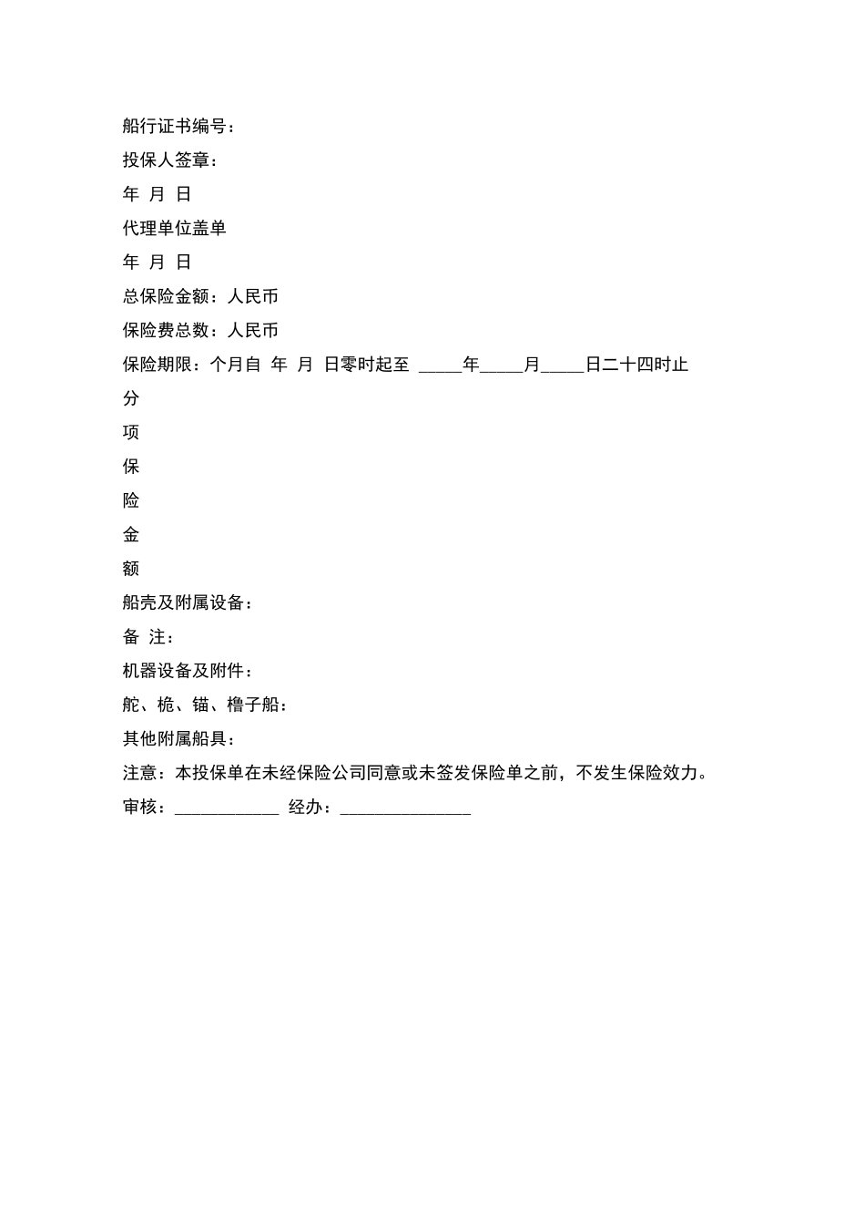 国内船舶保险投保单_第2页