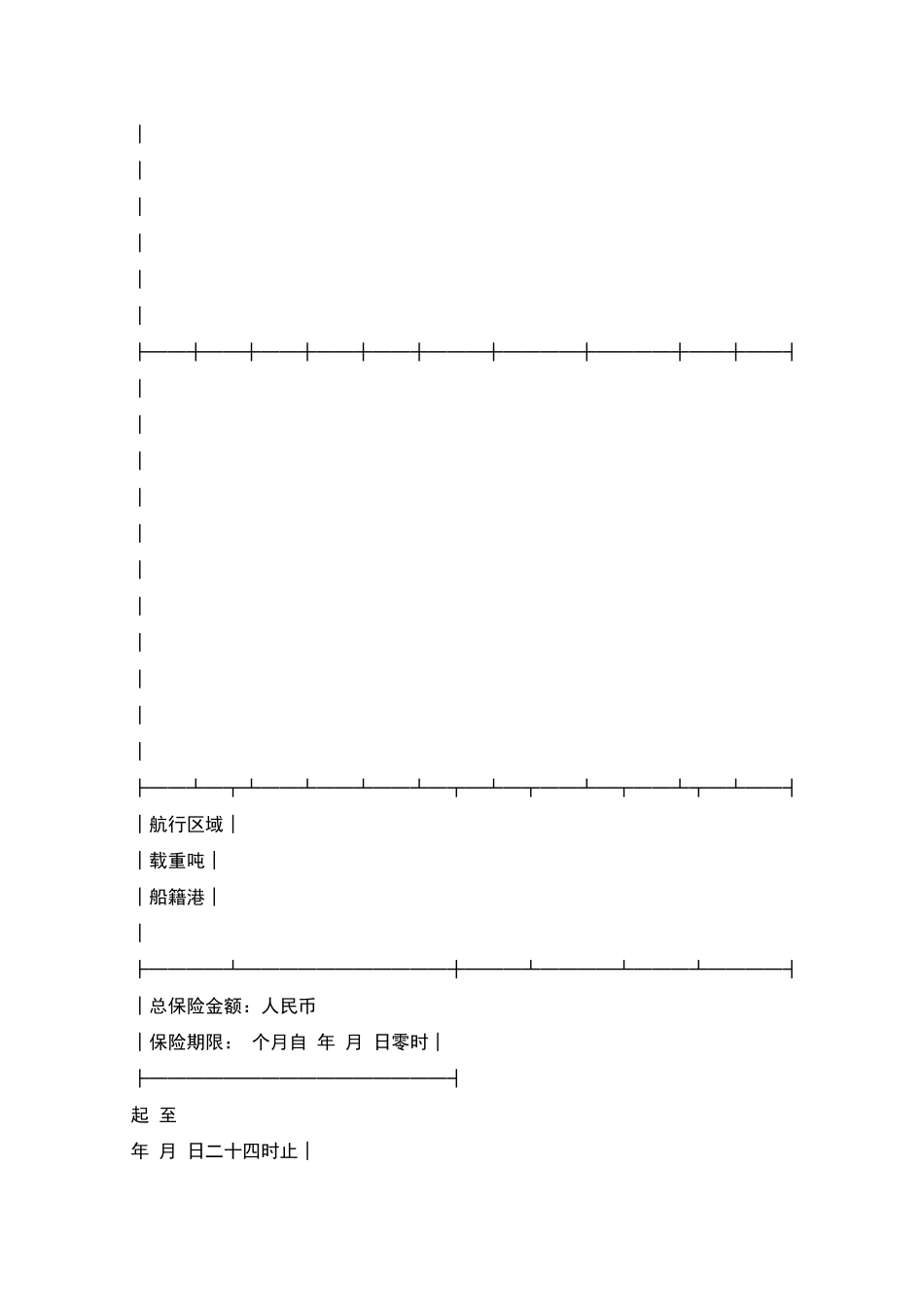 国内船舶保险单_第3页