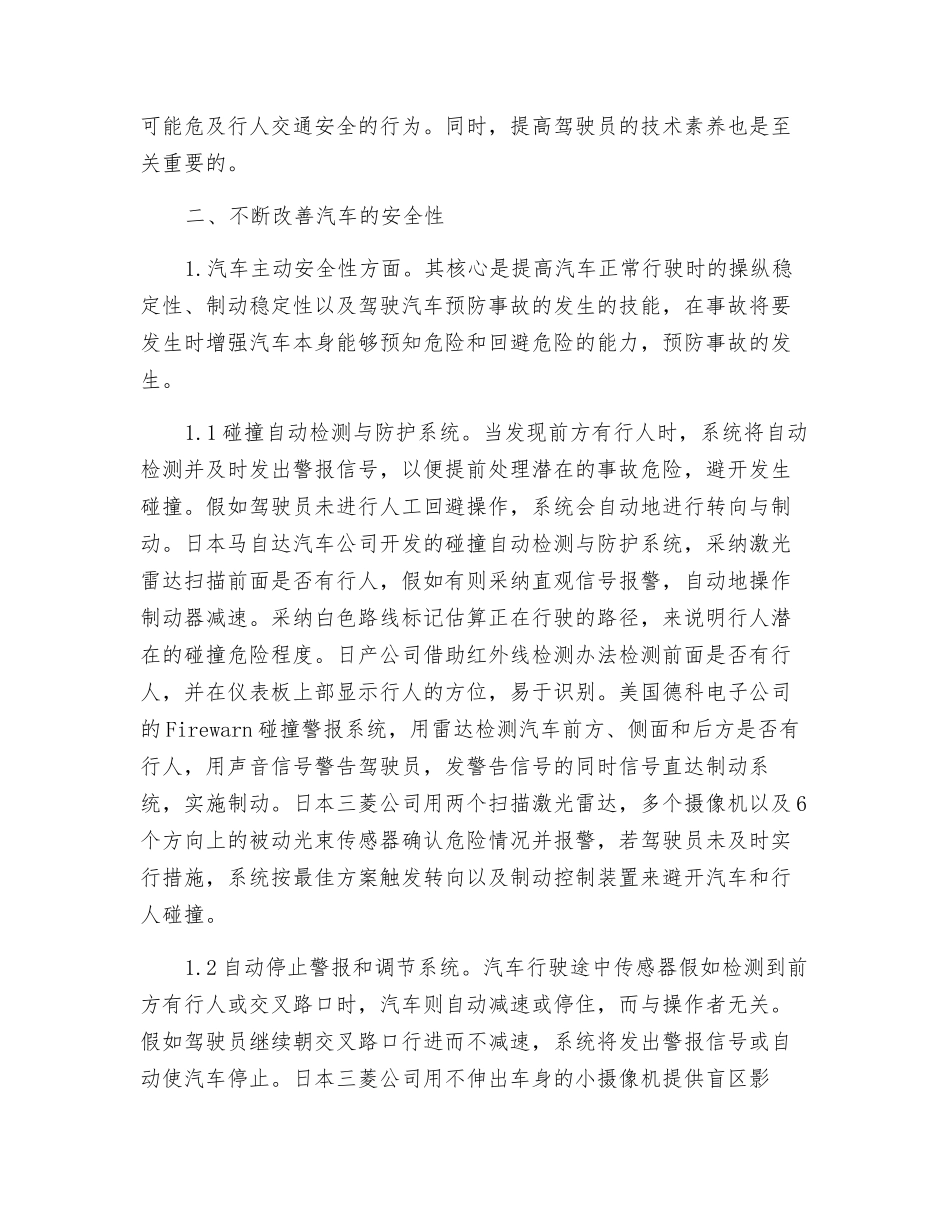 国内行车和行人碰撞事故的安全预防措施_第2页