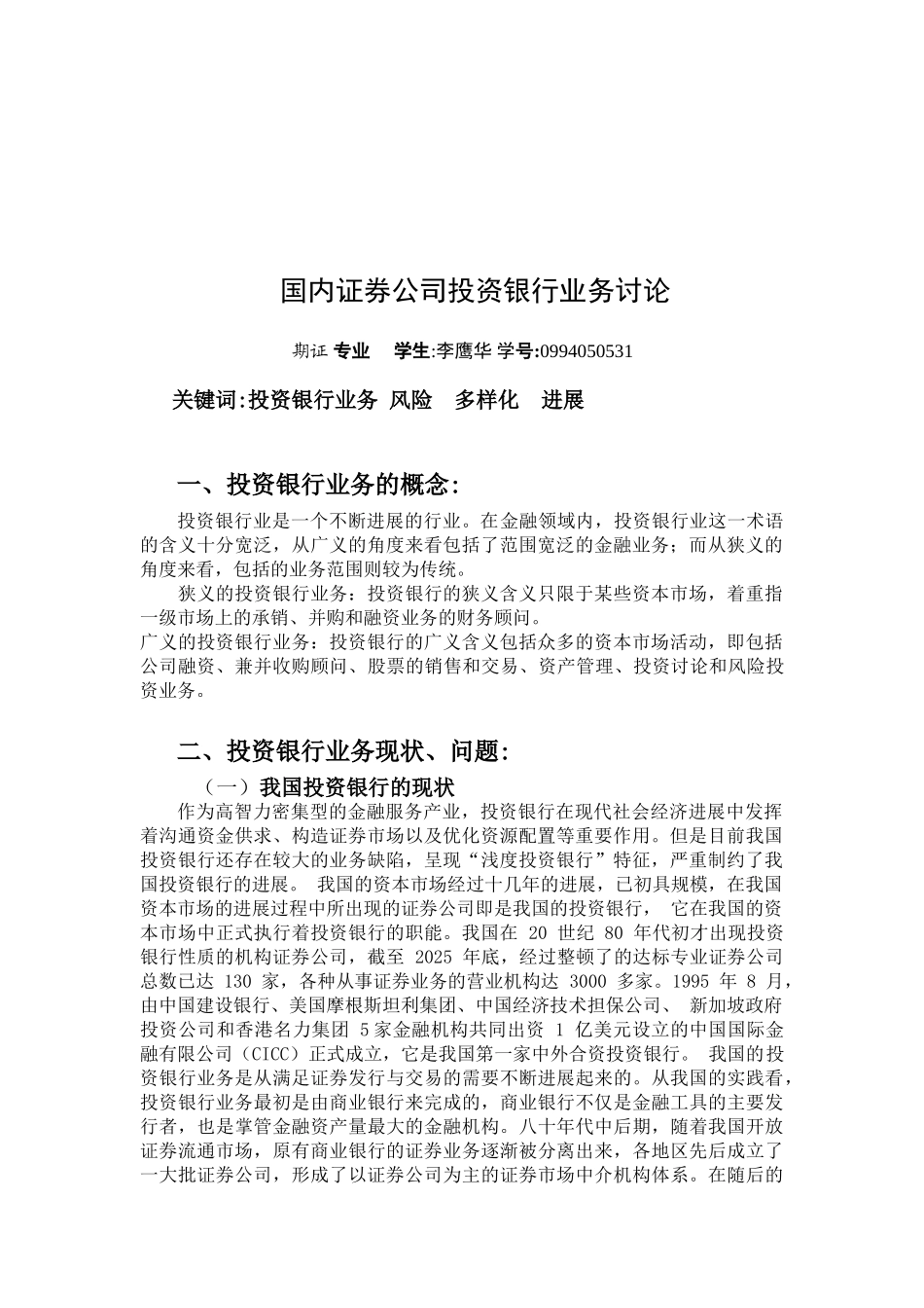 国内证券公司投资银行业务研究_第2页