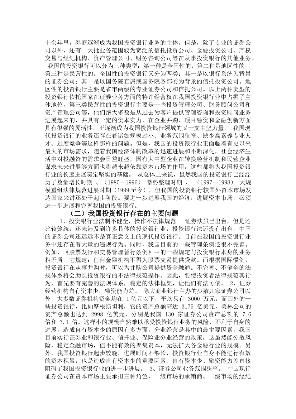 国内证券公司投资银行业务研究_第3页