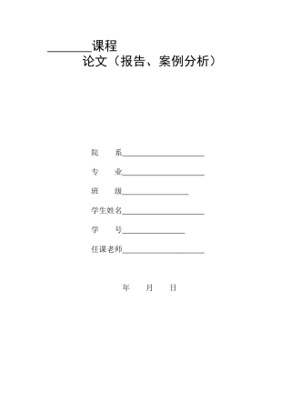 国内证券公司投资银行业务研究