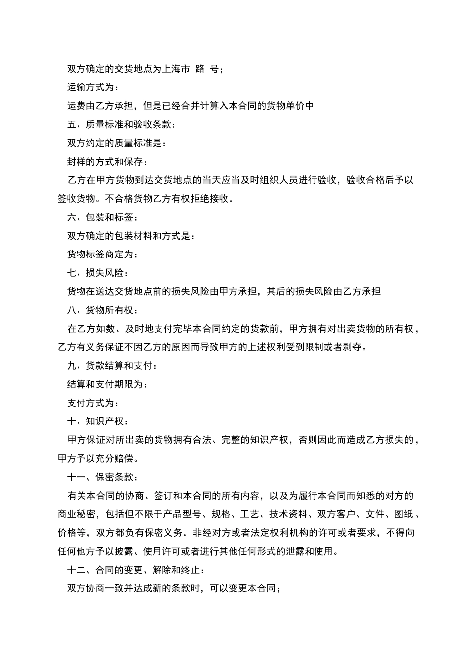 国内货物买卖合同_第2页