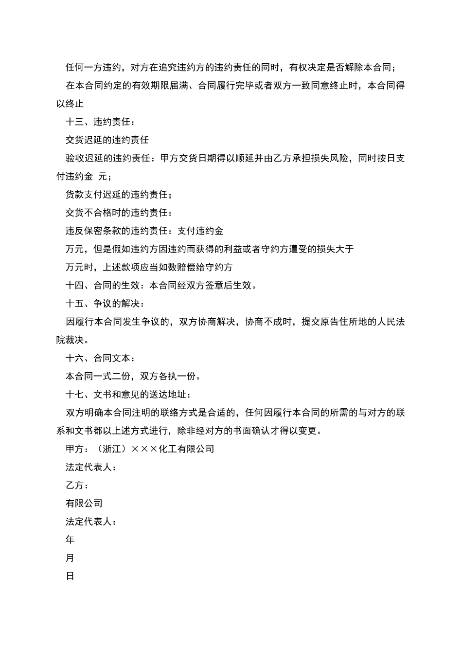 国内货物买卖合同_第3页