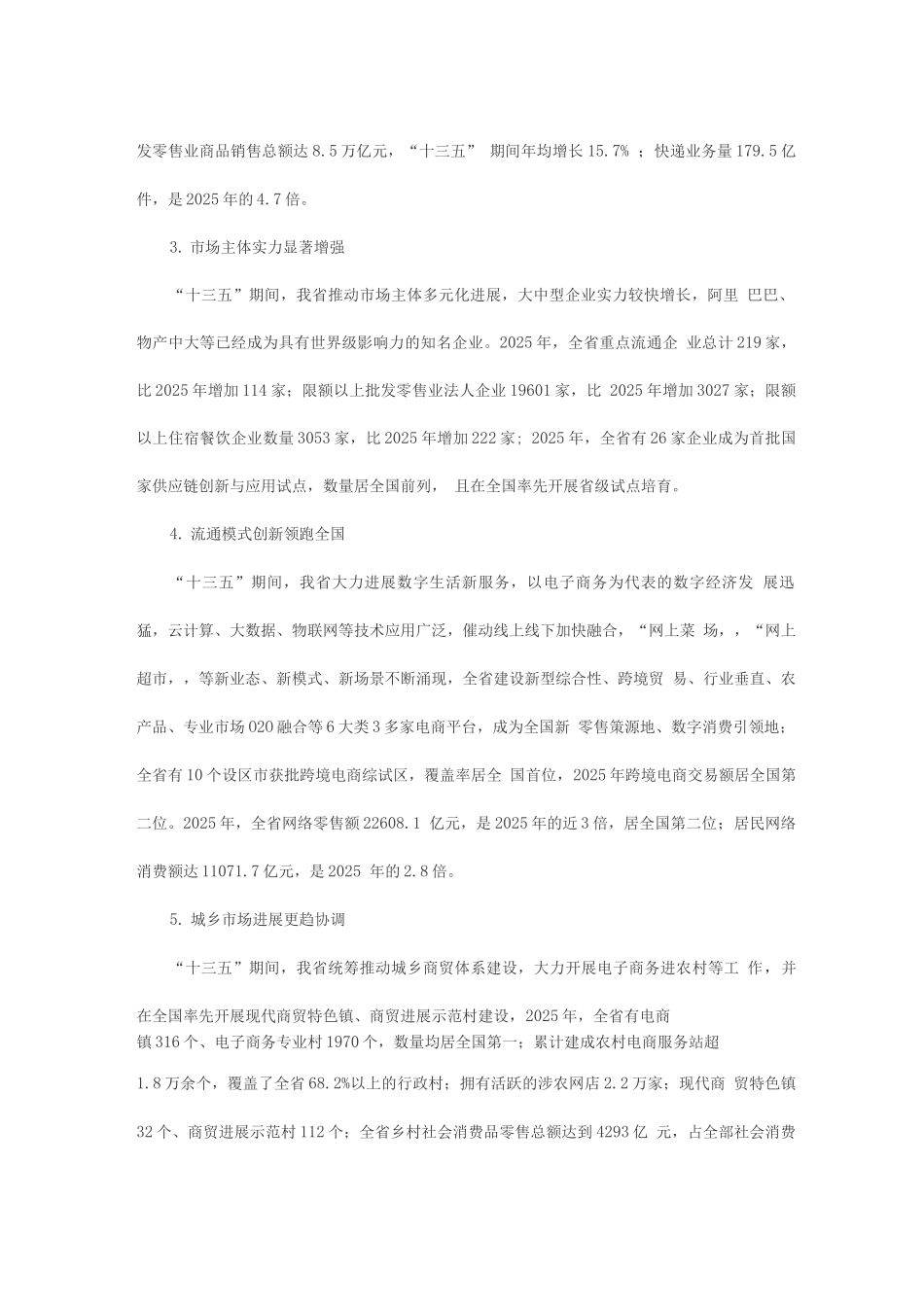 国内贸易发展规划_第2页