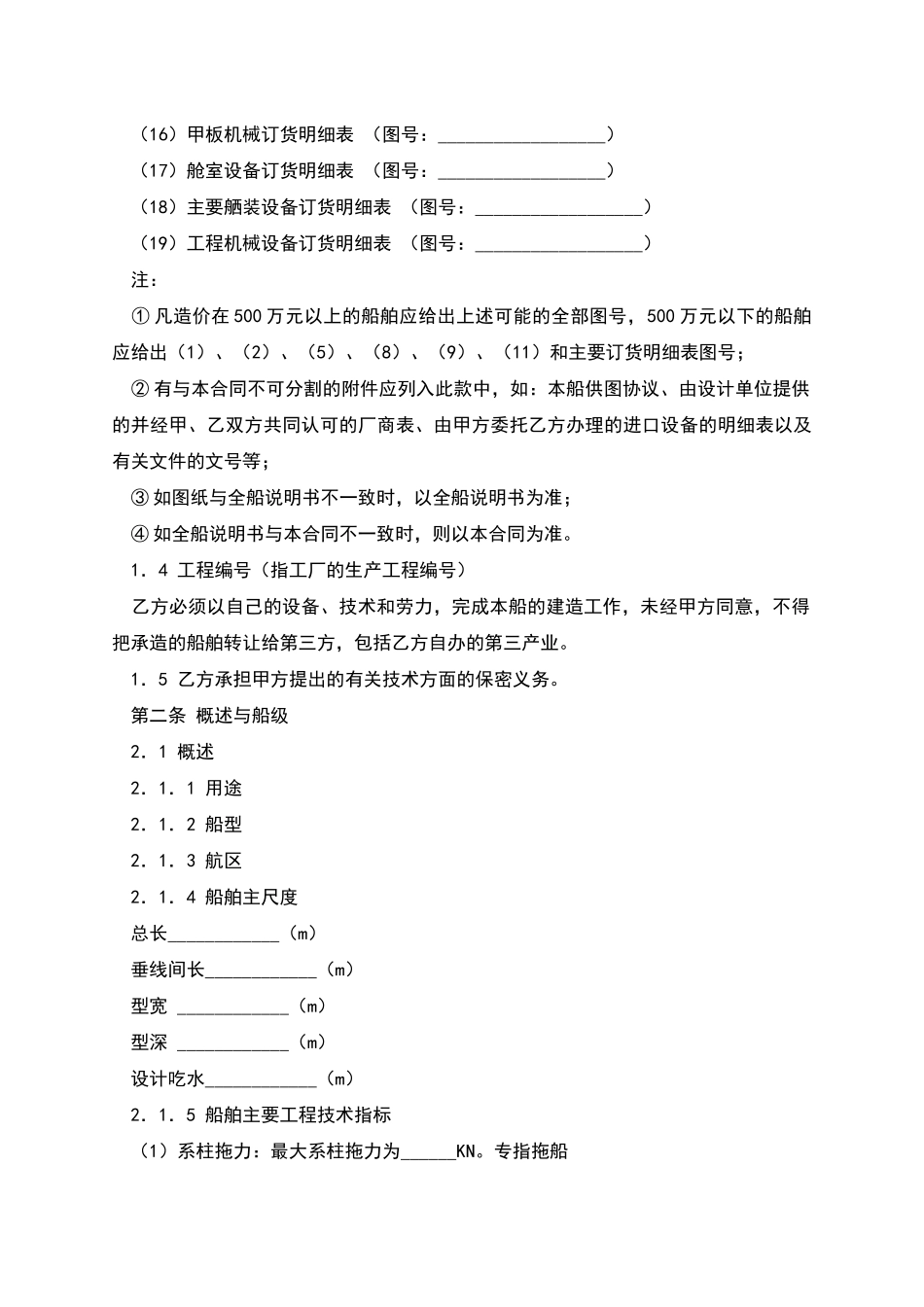国内造船合同_第2页