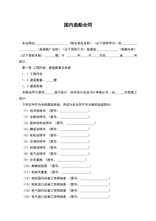 国内造船合同