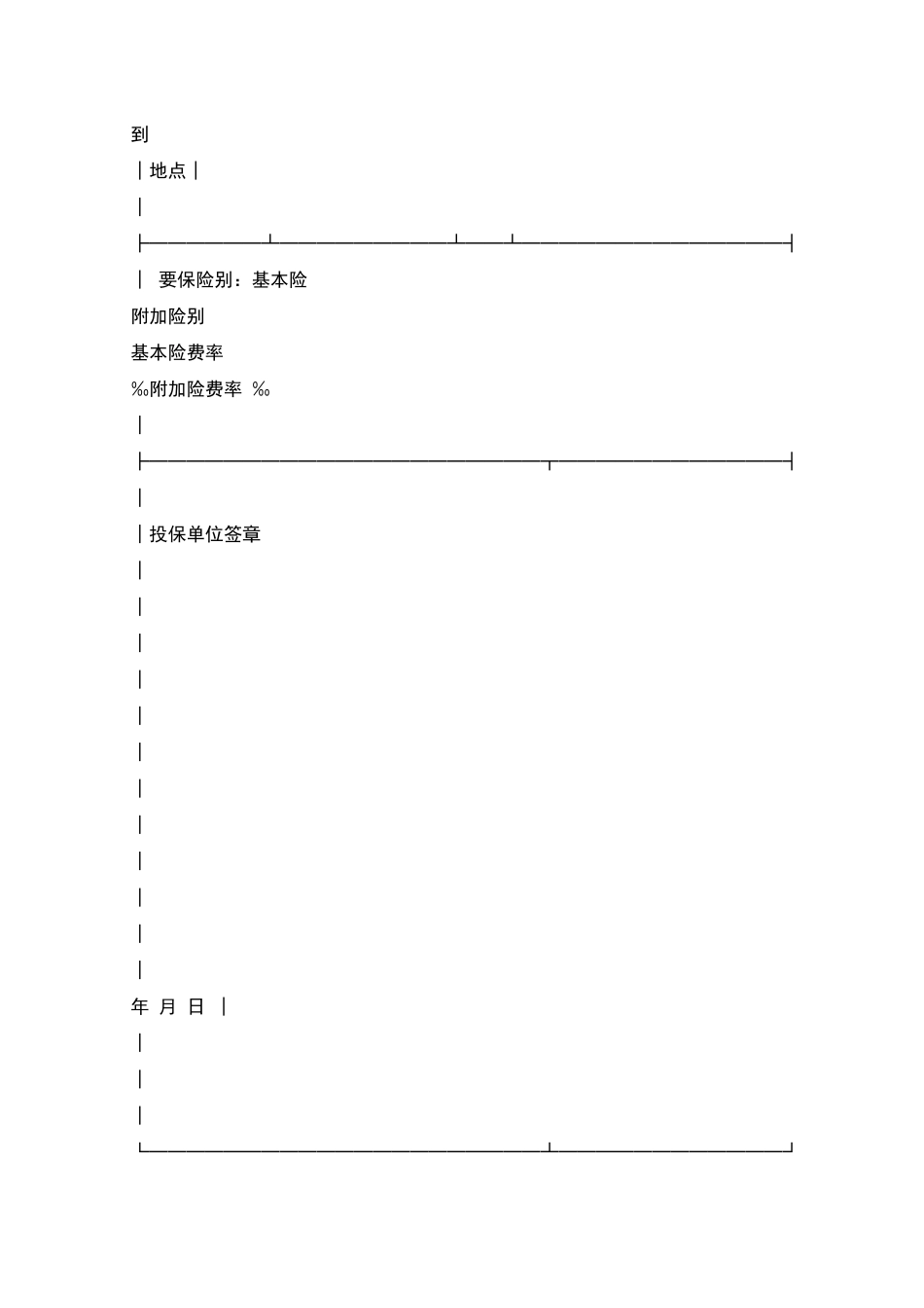 国内货物运输险投保单_第3页