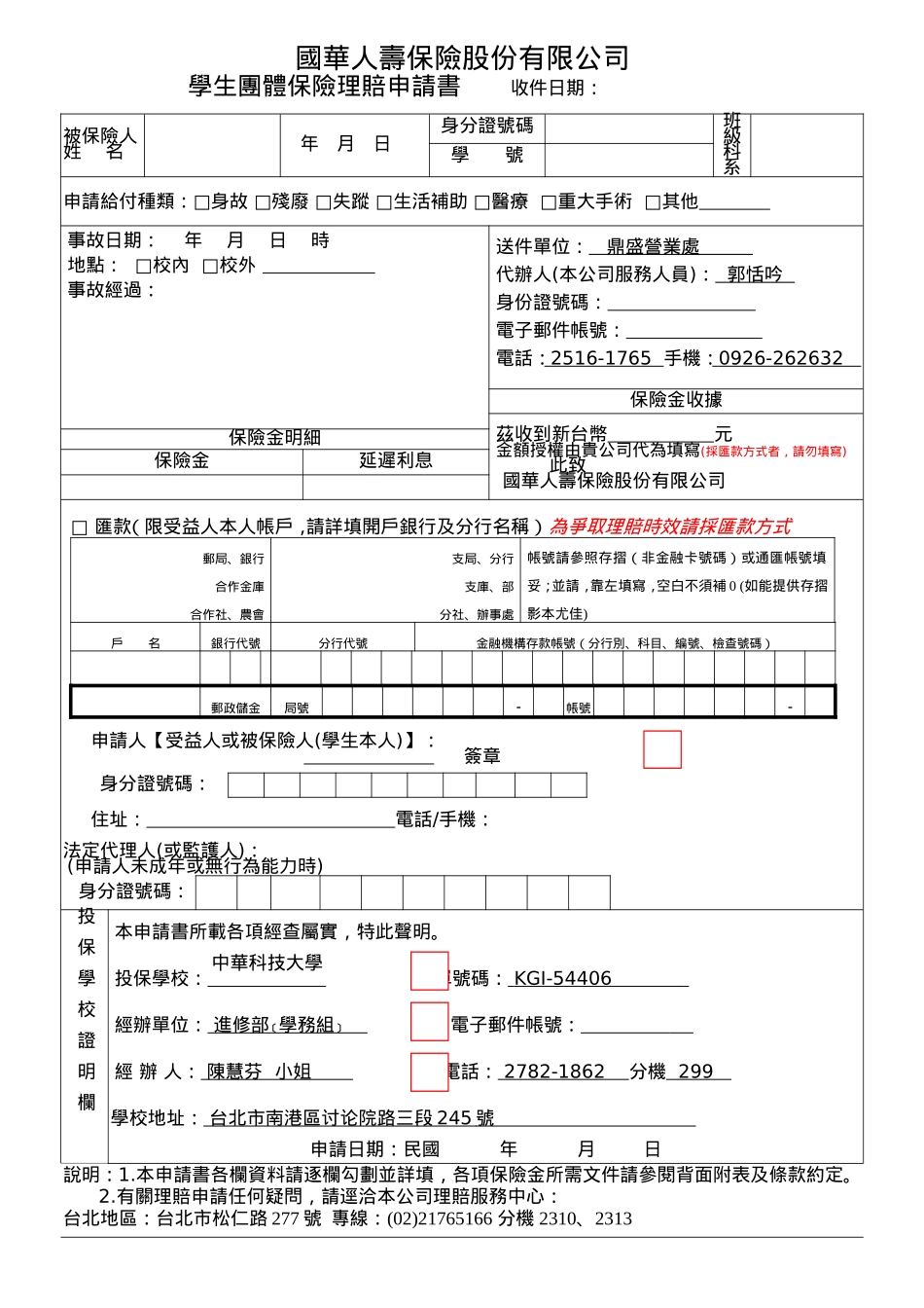 国华人寿保险股份有限公司_第1页