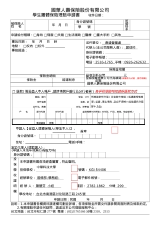 国华人寿保险股份有限公司