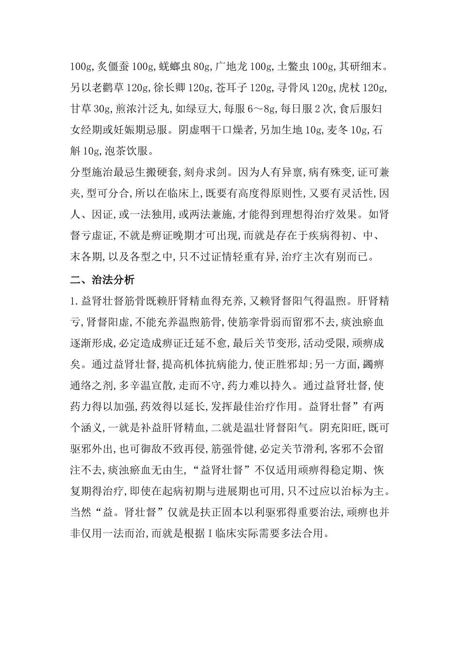 国医大师朱良春治类风湿药方和病例_第2页