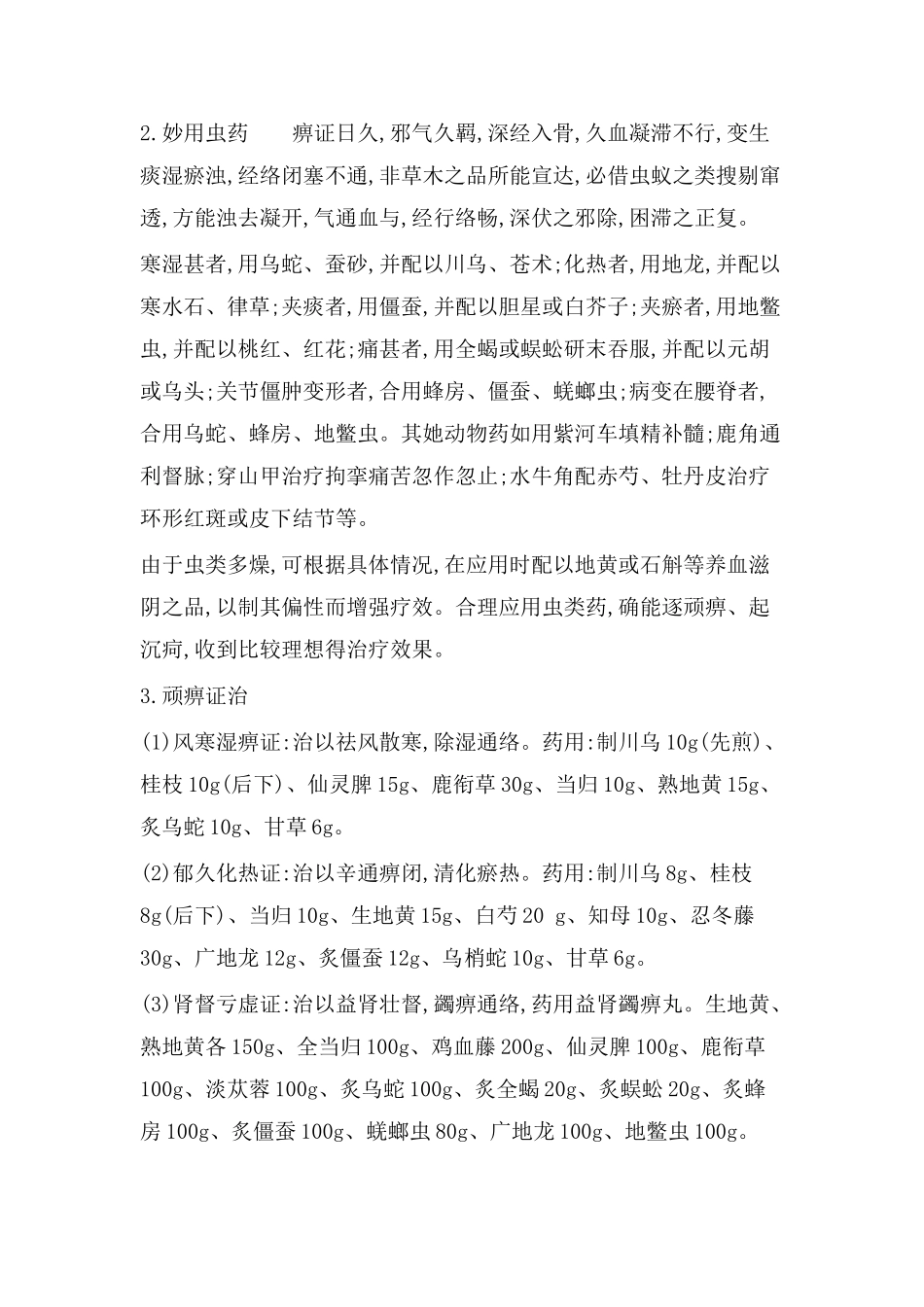 国医大师朱良春治类风湿药方和病例_第3页