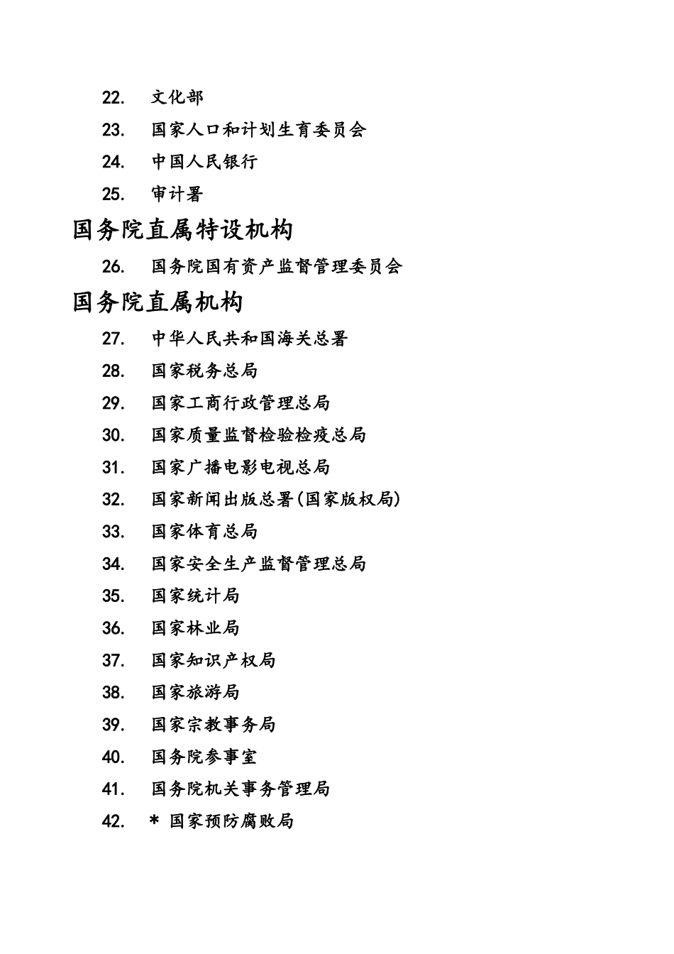 国务院组成部门排序_第2页