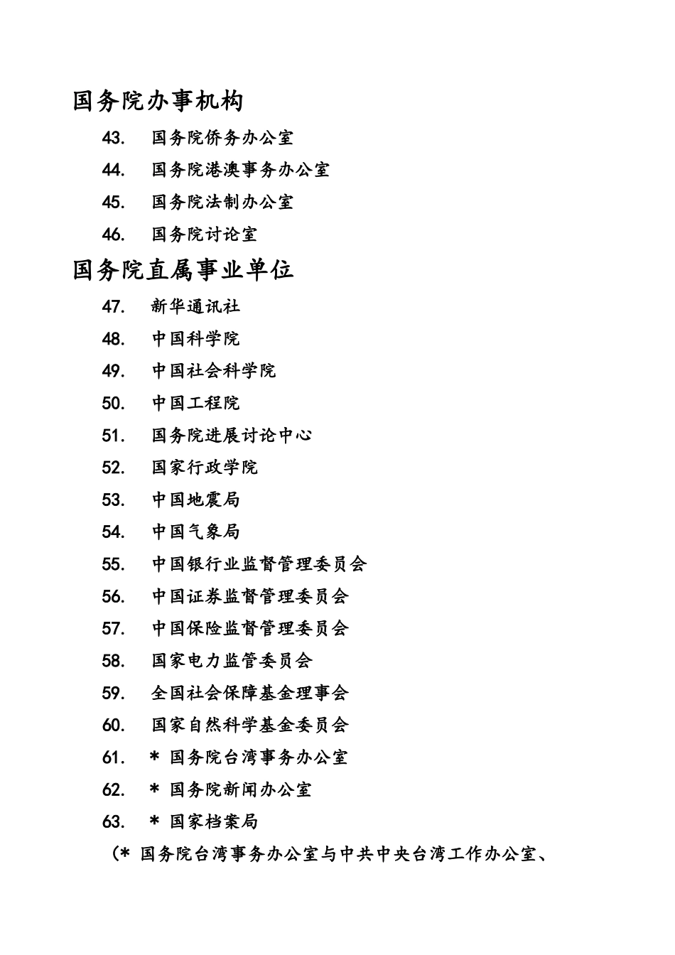 国务院组成部门排序_第3页