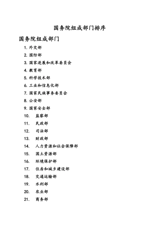 国务院组成部门排序