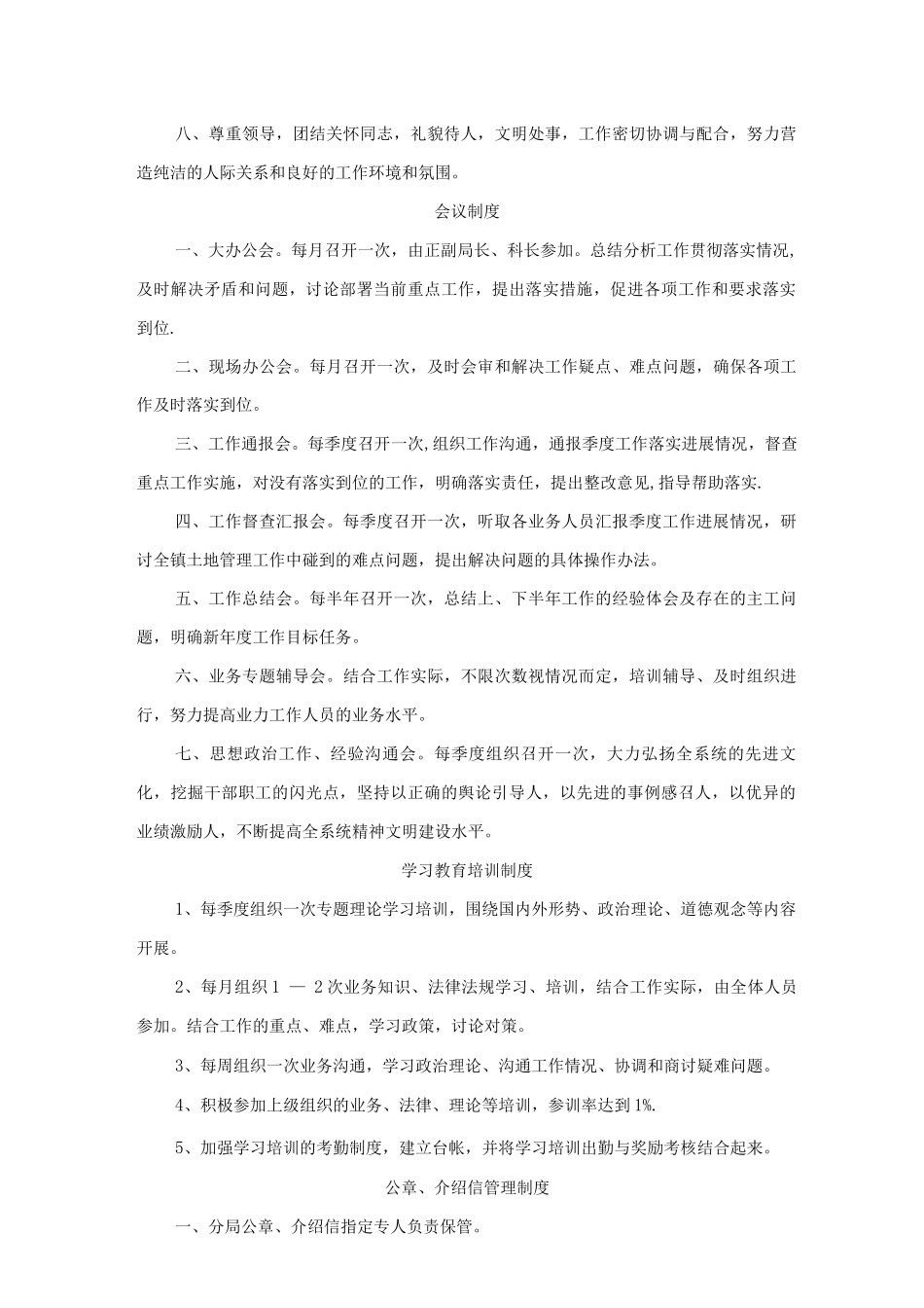 国土分局内部管理制度_第2页