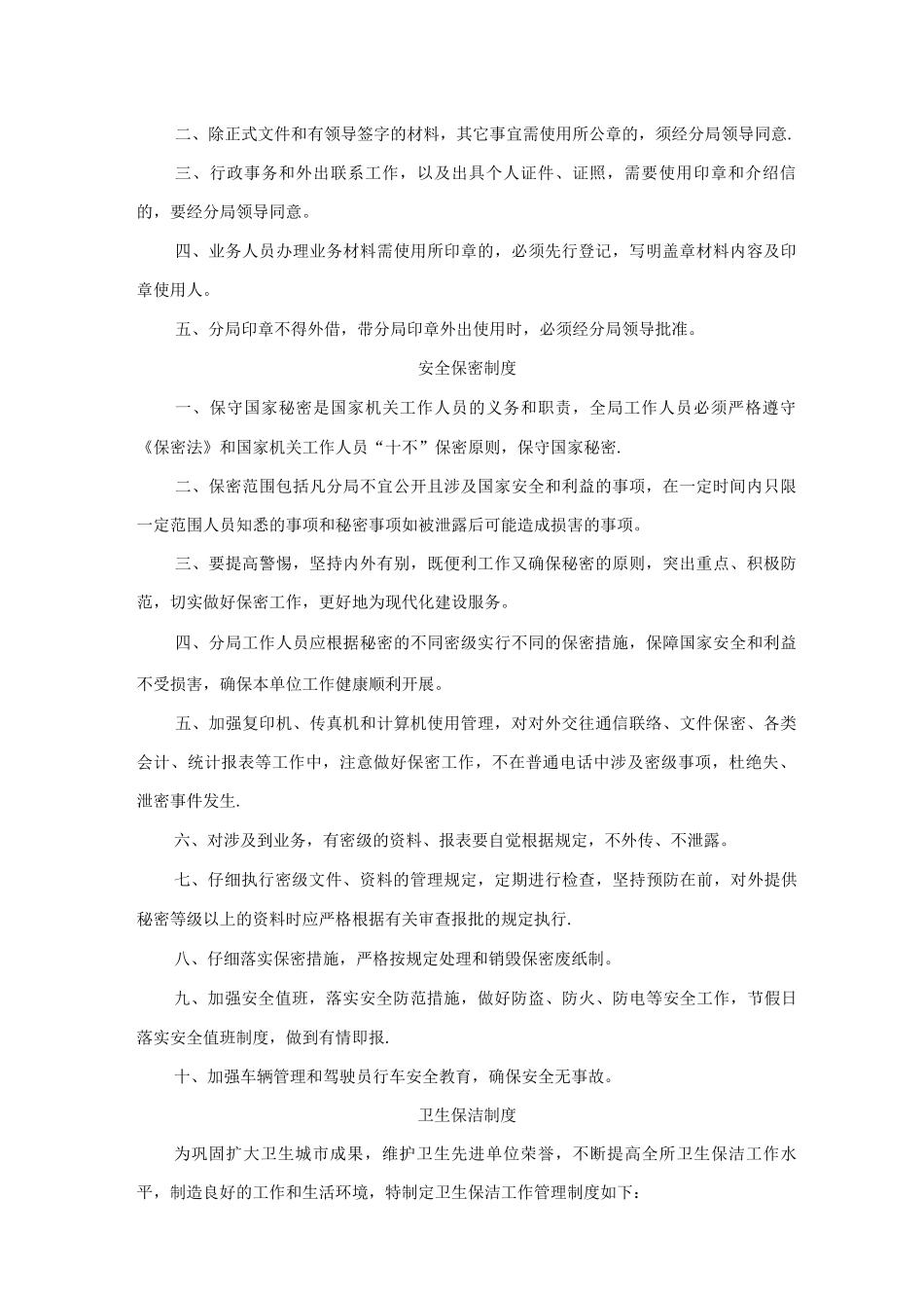 国土分局内部管理制度_第3页