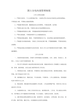 国土分局内部管理制度