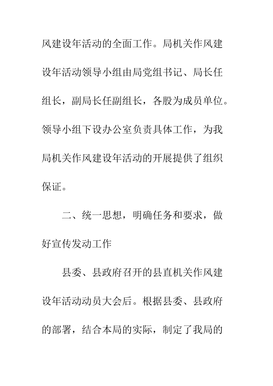 国土局干部作风整治工作总结3篇_第3页