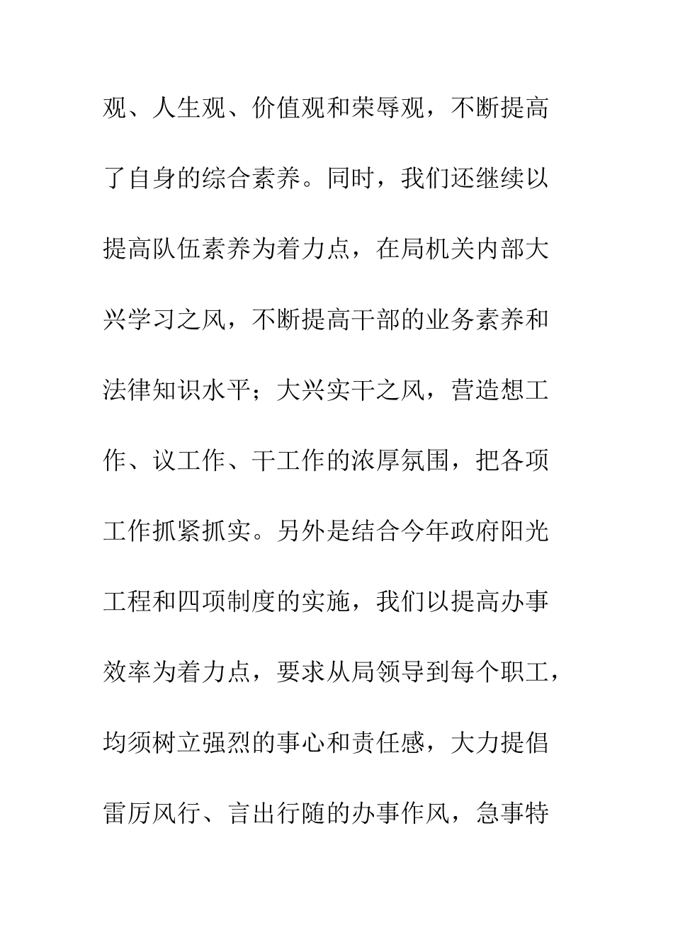 国土局综合行政执法年终总结_第3页