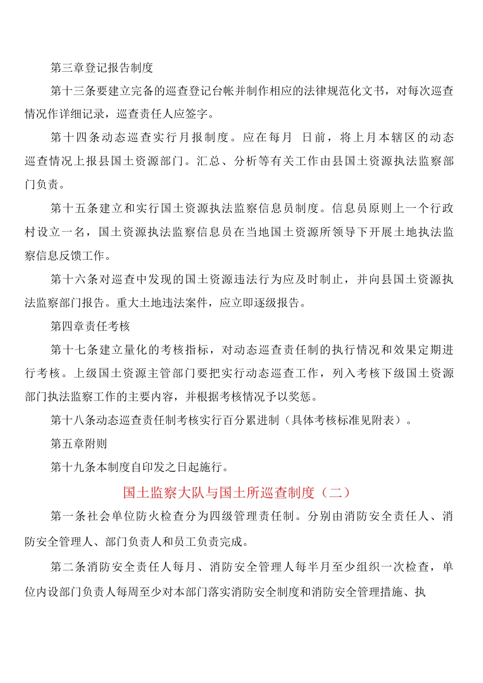 国土监察大队与国土所巡查制度_第3页