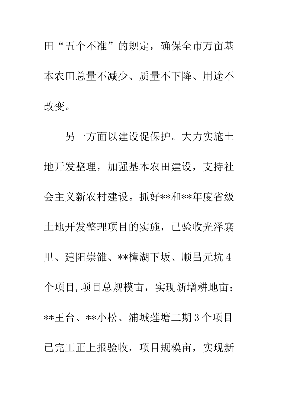 国土局全年国土资源保护总结_第2页
