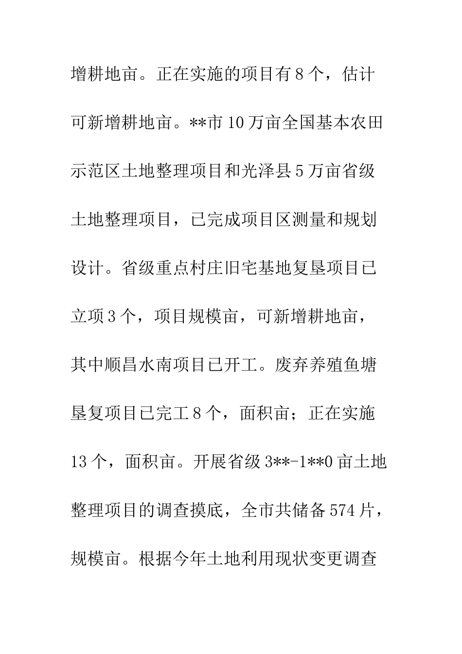 国土局全年国土资源保护总结_第3页