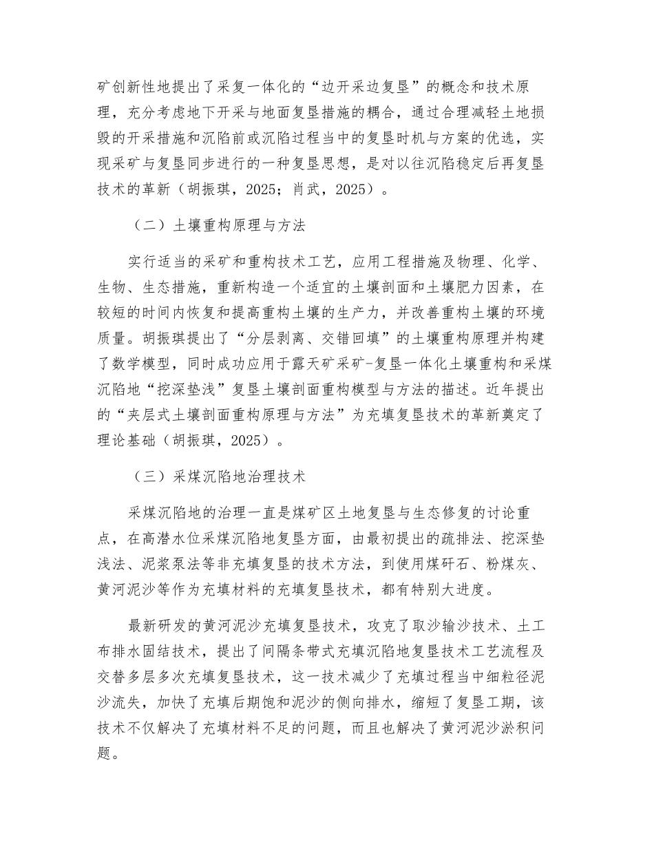 国土空间生态修复用到哪些工程技术？_第3页