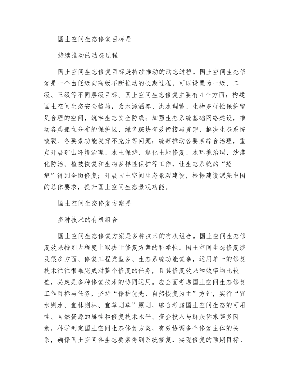 国土空间生态修复理论与方法探讨_第2页