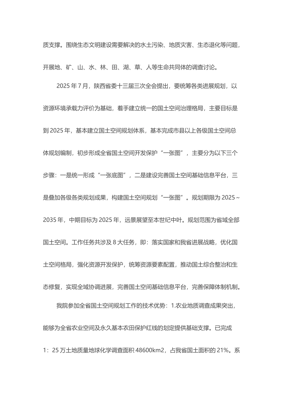 国土空间规划的认识与思考_第3页