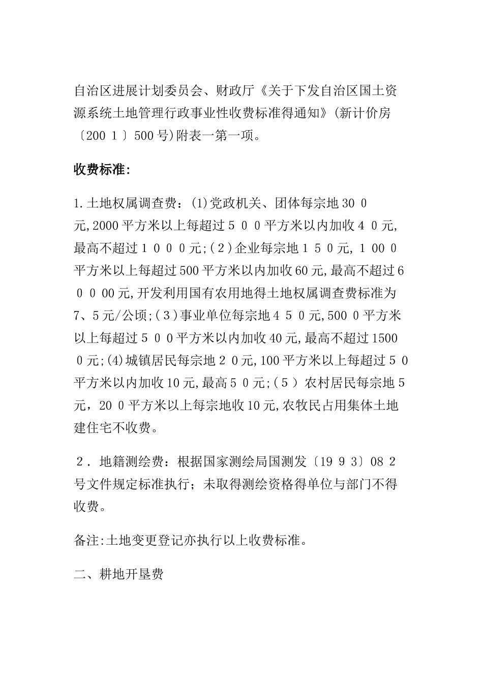国土资源收费标准_第2页