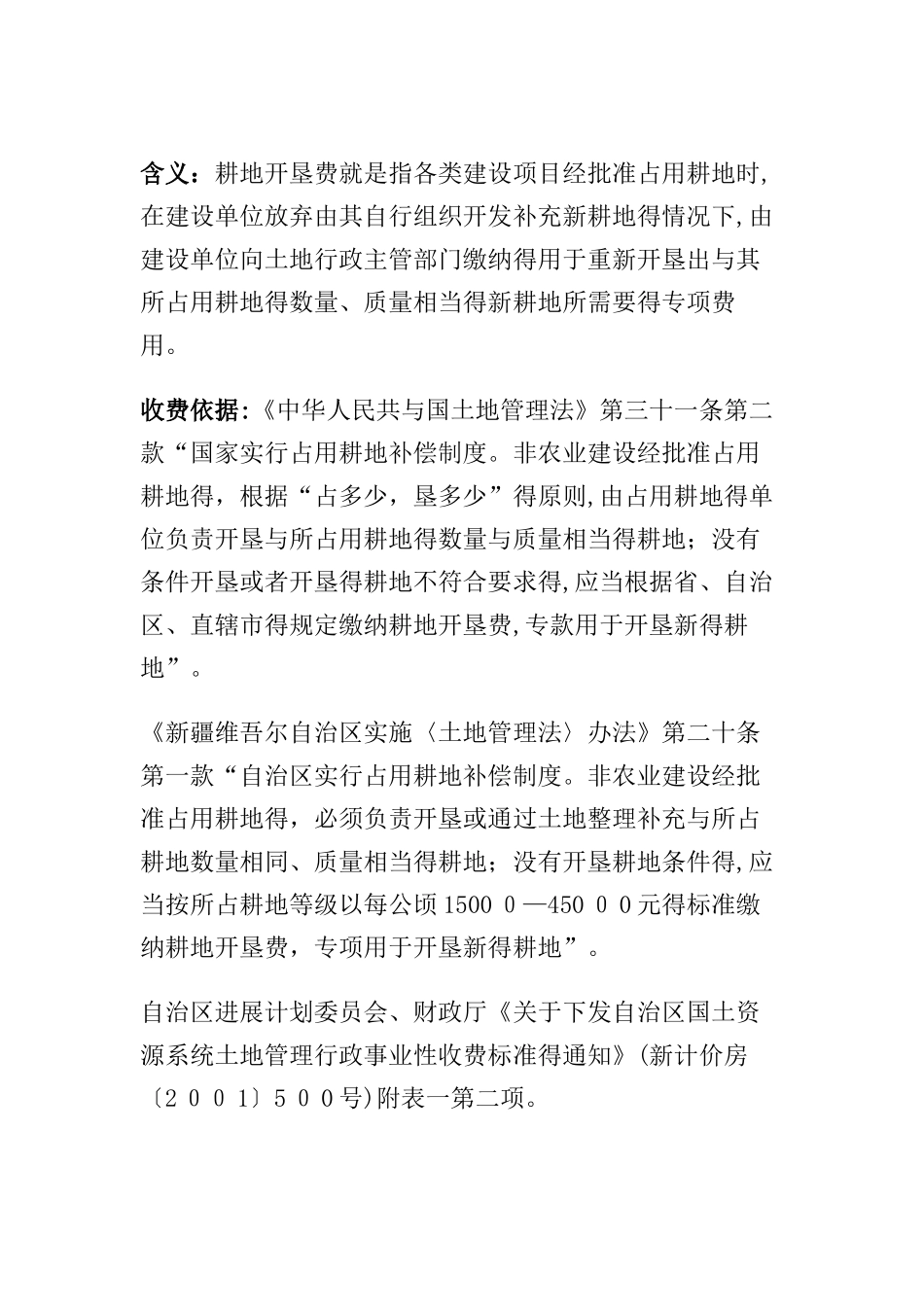 国土资源收费标准_第3页