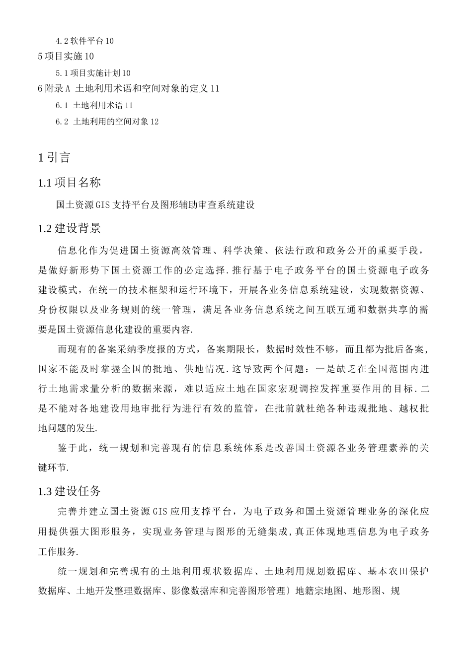 国土资源GIS支持平台建设方案报告_第2页