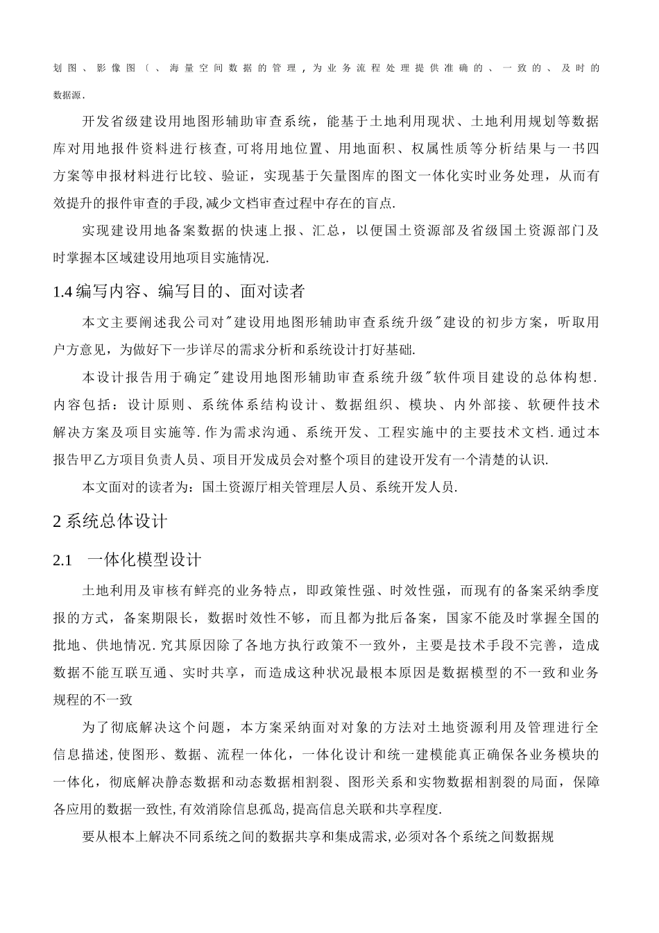 国土资源GIS支持平台建设方案报告_第3页