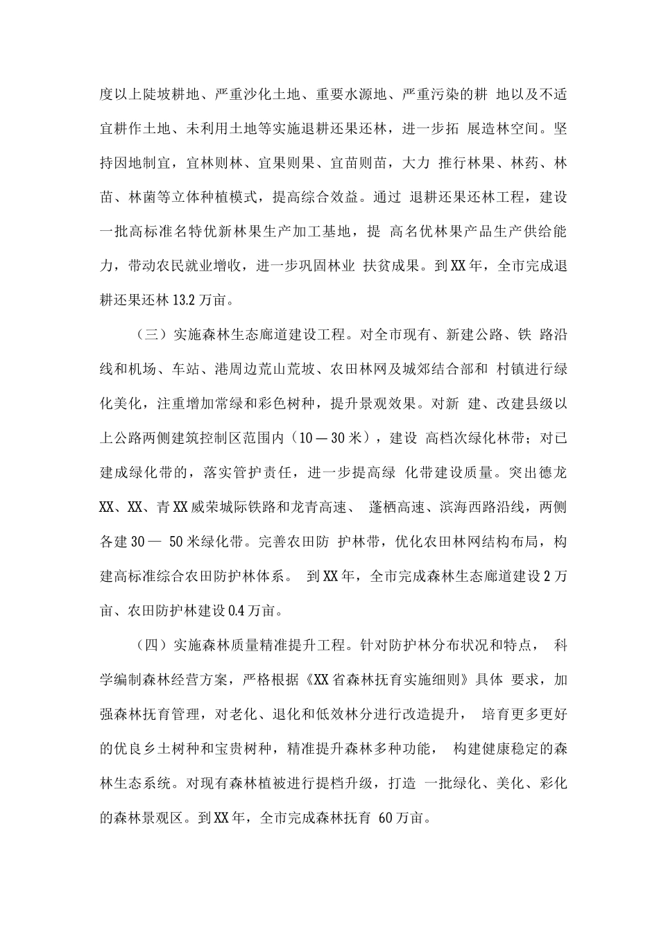 国土绿化提升三年攻坚行动实施方案_第2页
