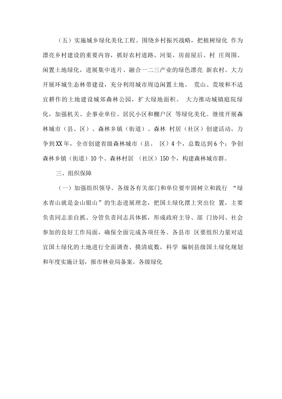 国土绿化提升三年攻坚行动实施方案_第3页