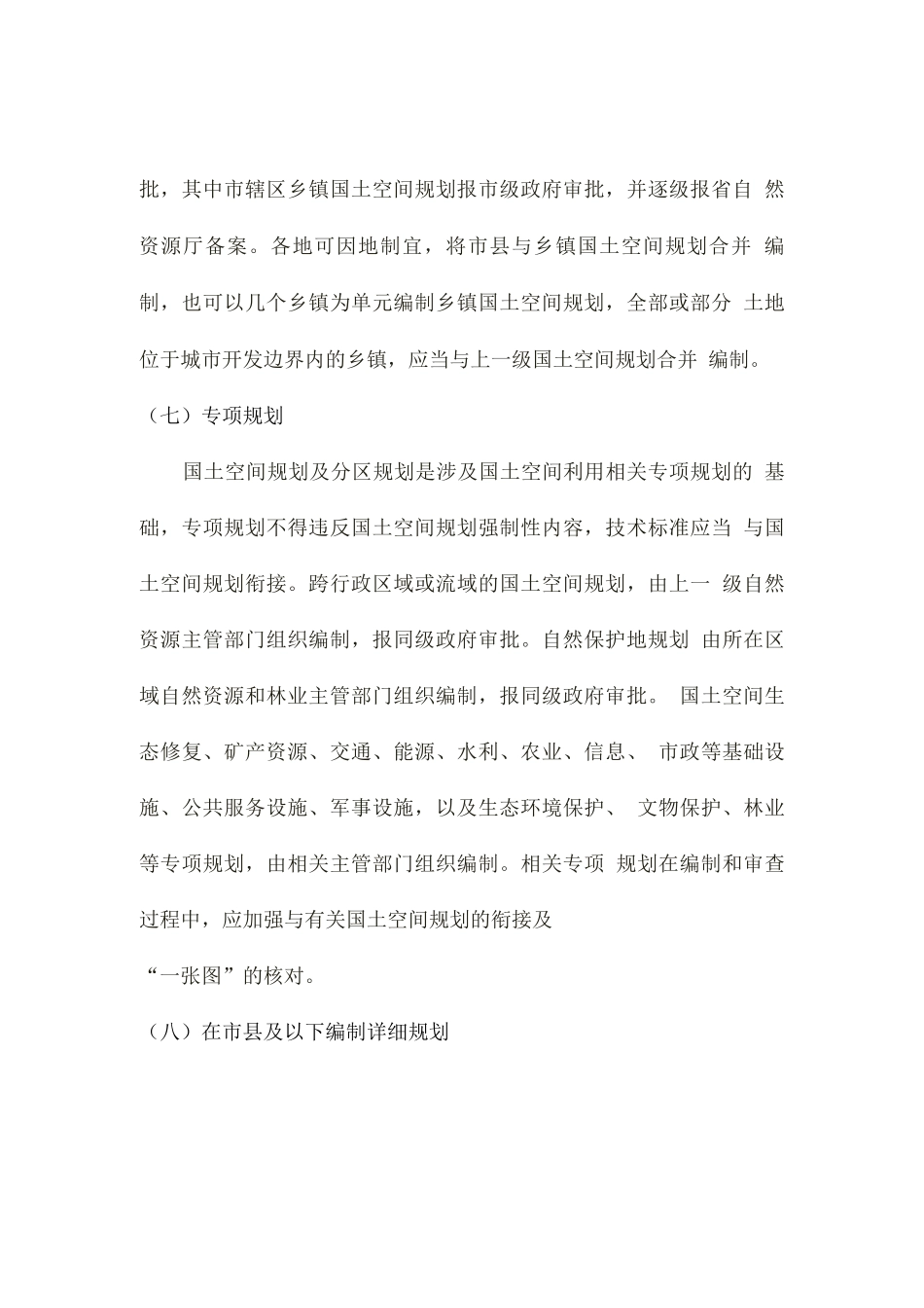 国土空间规划编制工作方案_第3页