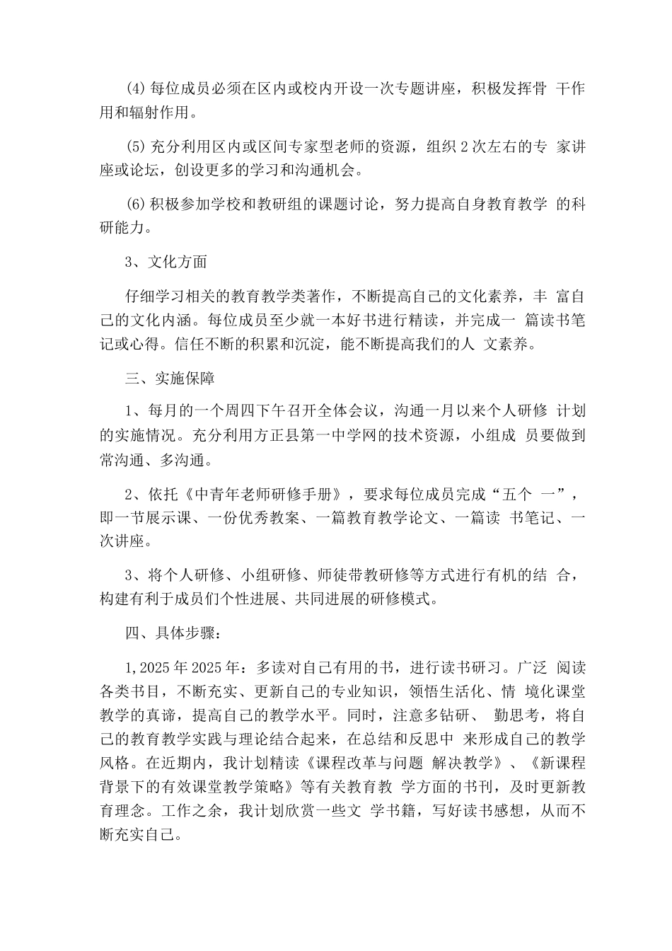 国培历史个人研修计划_第2页
